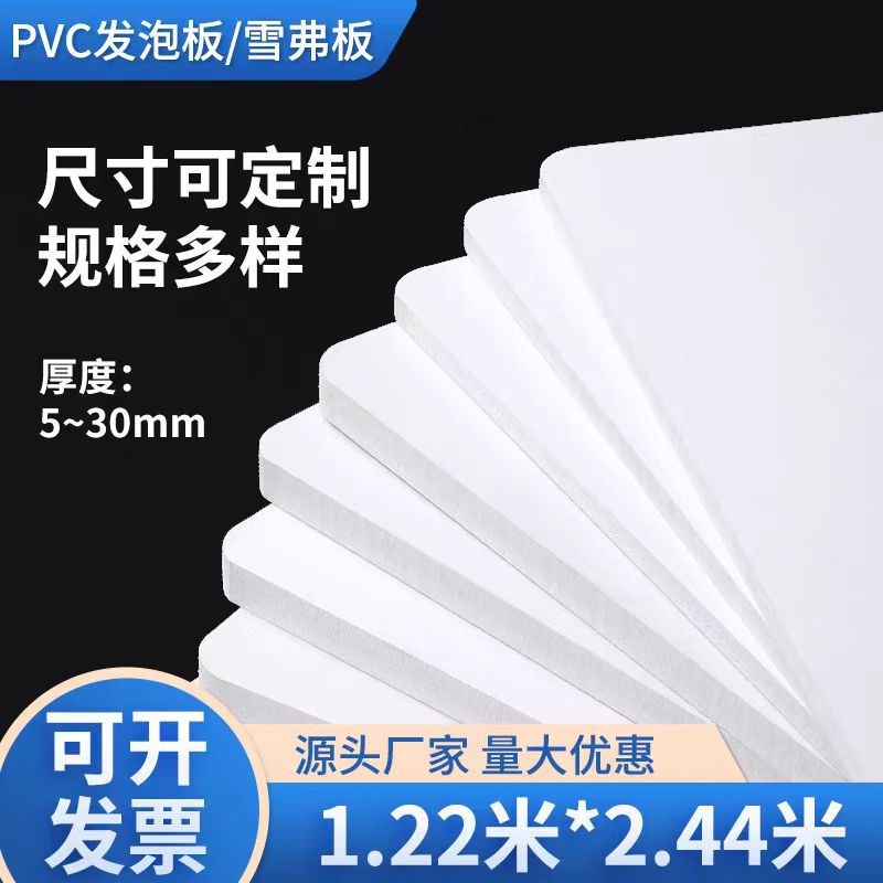 厂家批发白色5mm高密度pvc板弗雪板打印板批发发泡板安弗UV迪雪
