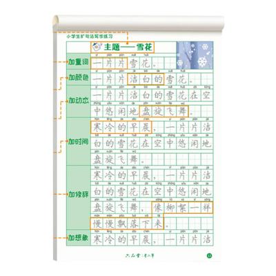 扩句法写作文练字帖1-6年级