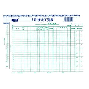 员工工资表 工资发放表明细表 月份薪资发放单登记本工资单通用工资本工资结算帐本财务会计报表财会用品