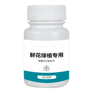 二氧化氯鲜花泡腾片84幼儿园养花绿植专用杀菌片插花卉切花保鲜剂