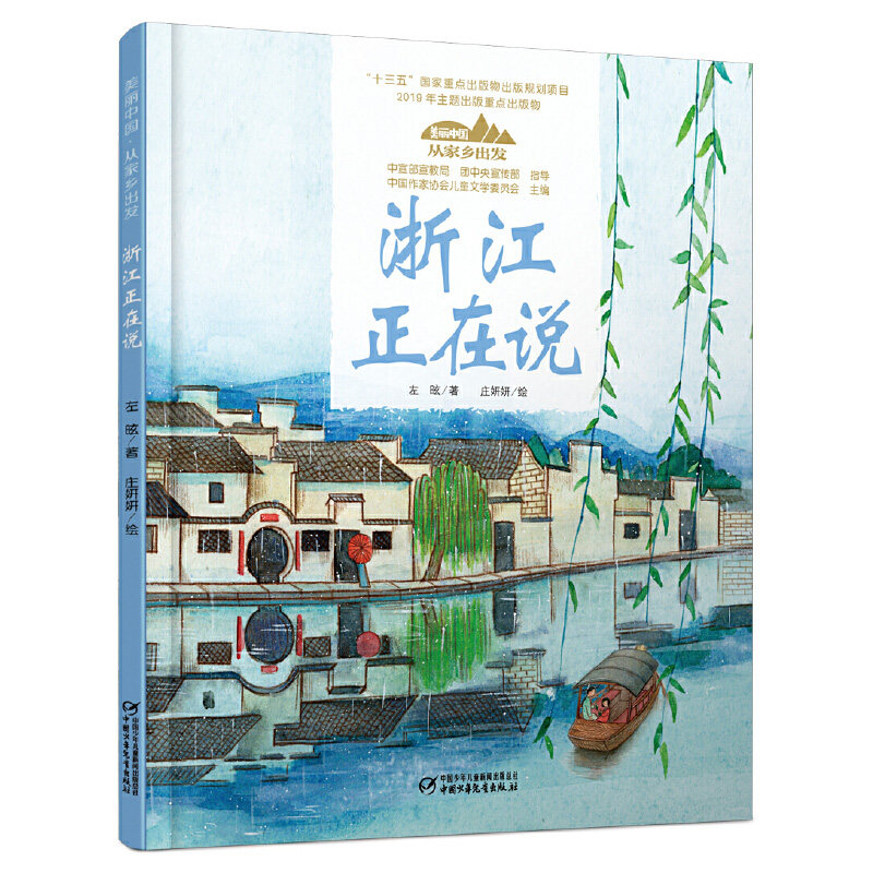 美丽中国从家乡出发青少年读物