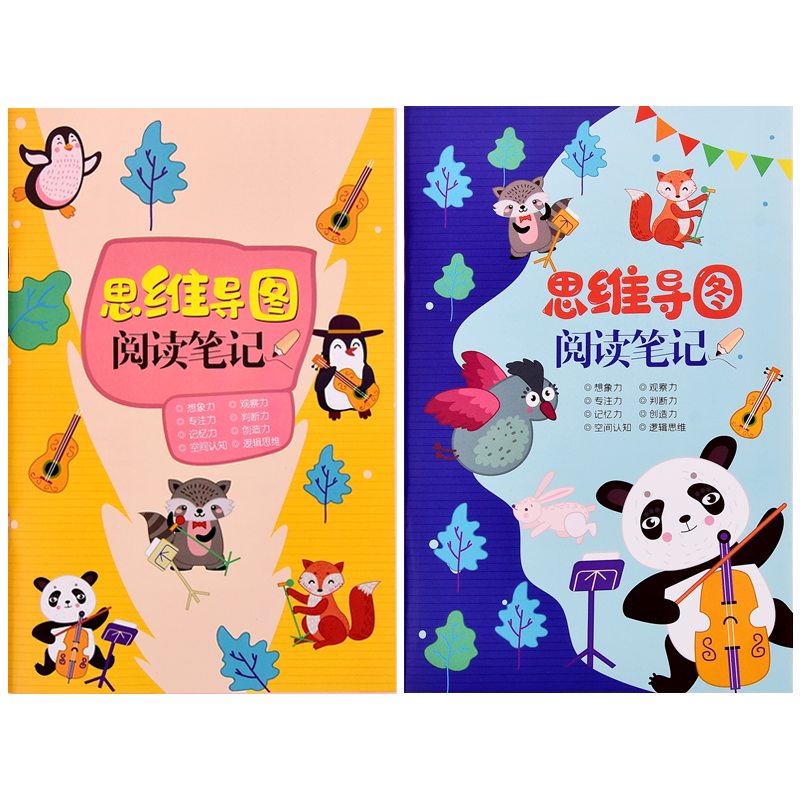 思维导图笔记本一二三四五年级儿童小学生思维开发训练课外读书阅读好词好句摘抄记录本子a5b5卡通可爱画画本