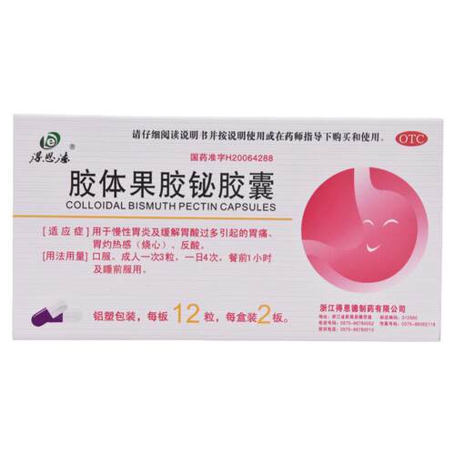 得恩德胶体果胶铋胶囊50mg*24粒/盒慢性胃炎胃灼热烧心反酸胃痛yp
