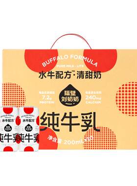 隔壁刘奶奶水牛配方清甜奶