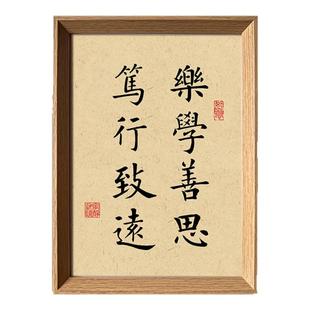 乐学善思笃行致远人生励志座右铭书法中式相框客厅玄关摆件装饰画