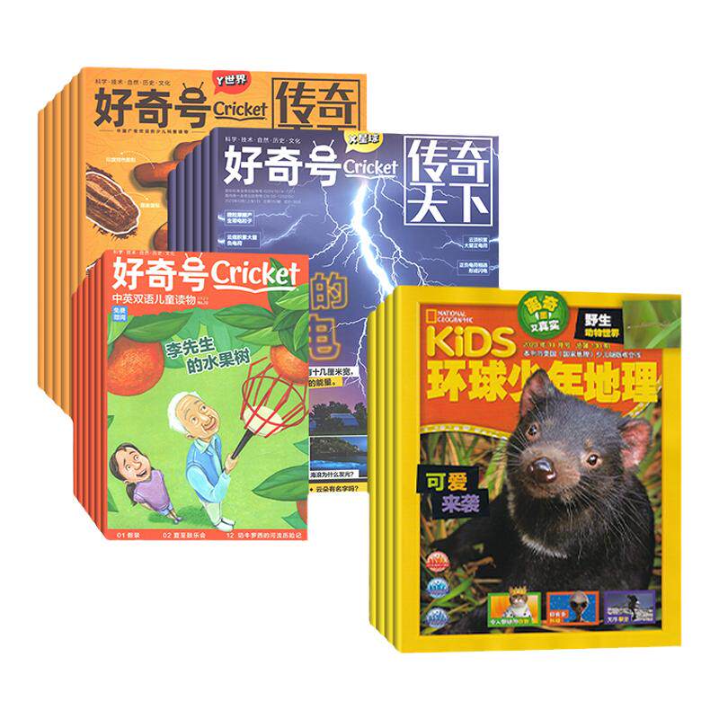 好奇号+环球少年地理杂志组合