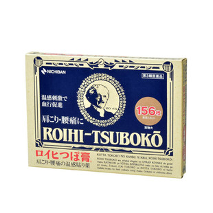 【自营】日本NICHIBAN米琪邦老人头穴位膏药贴进口止痛贴镇痛消炎