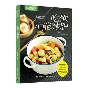 生活-正版 萨巴厨房吃饱才能减肥减脂轻食料理一日三餐早中晚餐高蛋白低碳水减肥零食低卡减脂沙拉酱减肥早餐代餐主食减脂塑形菜谱