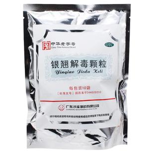 沙溪银翘解毒颗粒15g*10袋/包咳嗽口干咽痛风热感冒疏风解表冲剂