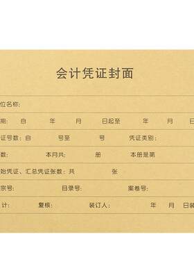 a4纸横版财务大号可定制凭证封面