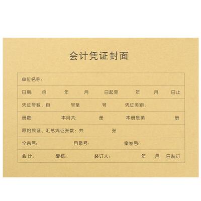 a4纸横版财务大号可定制凭证封面