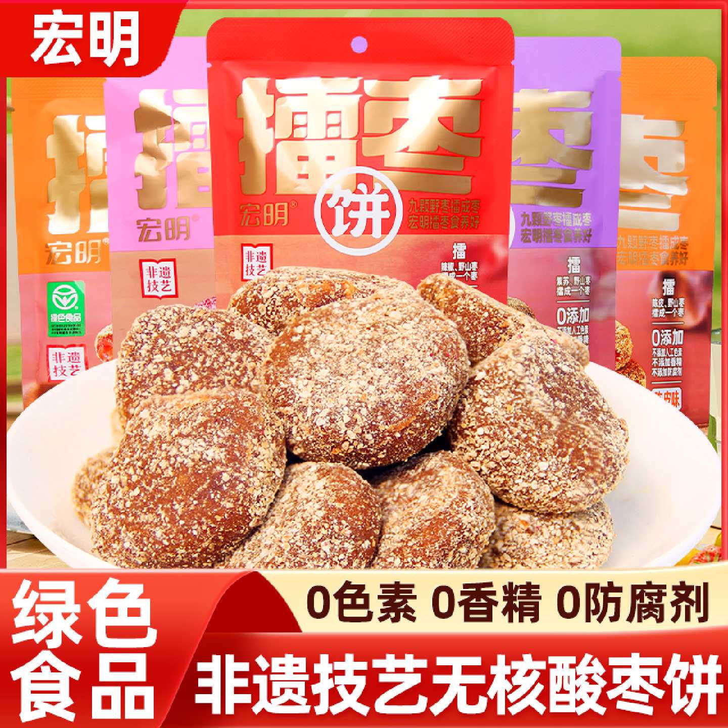 宏明擂枣饼60g原味陈皮玫瑰花味紫苏野山枣糕无核蜜饯江西特产