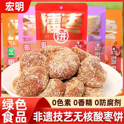 宏明擂枣饼60g原味陈皮玫瑰花味紫苏野山枣糕无核蜜饯江西特产
