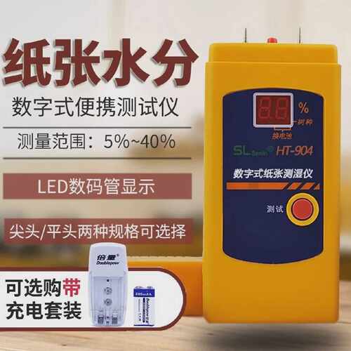 议价感应式纸张水份检测仪HT904测湿仪纸板水分检测仪纸张湿度测