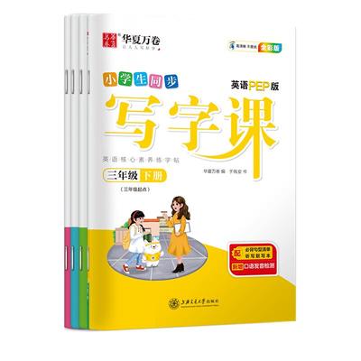 小学英语同步字帖人教外研译林版