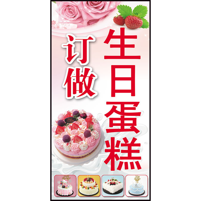 定做生日蛋糕墙贴纸画装饰画海报