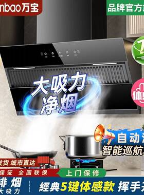 万宝抽油烟机家用厨房大吸力油烟机壁挂式吸油烟机侧吸式脱排新款