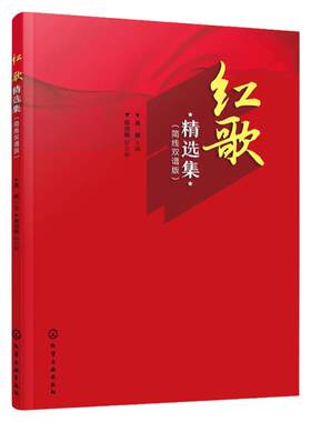 红歌精选集简线双谱版