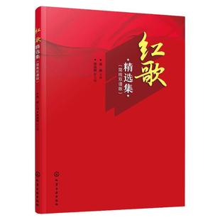 红歌精选集 简线双谱版 68首经典优秀红色歌曲革命历史民歌红色主题歌曲 大中小学生成人中老年人红色经典歌曲五线谱简谱曲谱书籍