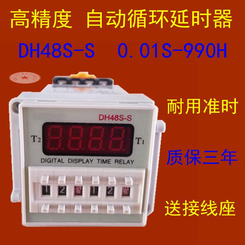 JSS48A-S 循环 数显 时间继电器  配件齐全 ( DH48S-S)