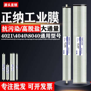 反渗透4021 8040RO膜4寸8清洗处理滤芯工业滤纯净水通用水寸 4040