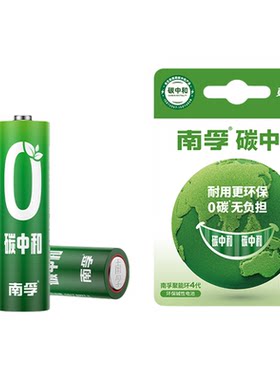 南孚碳中和5号7号电池