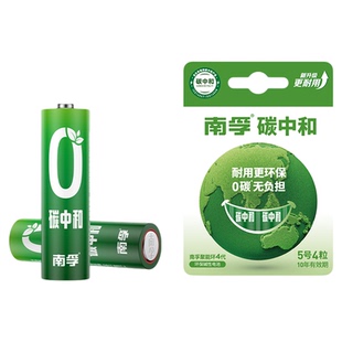 南孚电池聚能环5号7号碱性干电池五号七号儿童玩具4粒空调遥控器鼠标电池批发1.5V碳中和电池正品