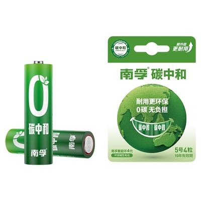 南孚碳中和5号7号电池