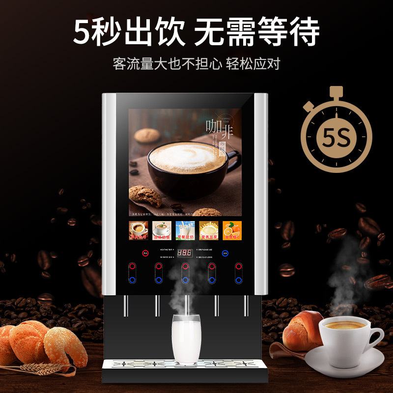 东贝速溶咖啡机商用台面机热饮现调机现自助果汁机全自动冷热奶茶