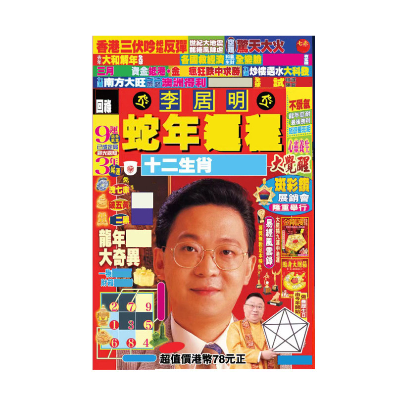 [上海发货]李居明2025年运城摆件