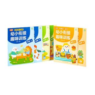 小彼恩点读书 幼小衔接趣味训练6册 5-7岁 拼音数学识字情景教学趣味练习题演练听说读写入学基础知识幼升小毛毛虫点读笔配套书