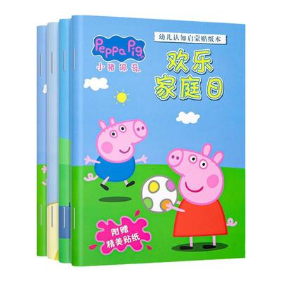 小猪佩奇卡通贴纸儿童贴贴画