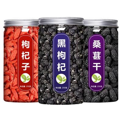 黑枸杞子桑葚干组合养生男肾补精