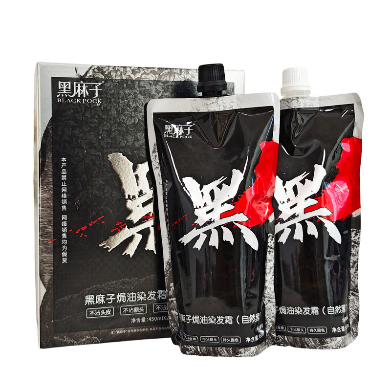 黑麻子染发膏焗油染发霜