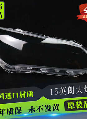 15 16 17款别克英朗大灯罩别克英朗前组合大灯罩灯壳灯面外壳灯罩