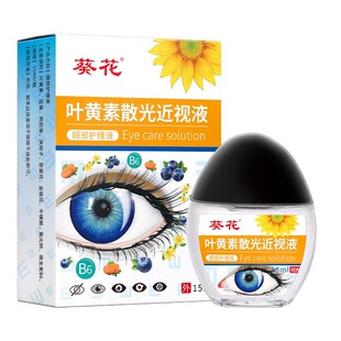 葵花叶黄素滴眼液眼药水缓解眼干涩视线不清晰异物感护眼滴眼液