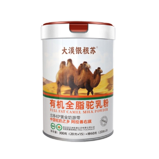大漠银根苏有机纯骆驼奶粉 中老年低GI驼乳 年货新年礼盒孝敬长辈