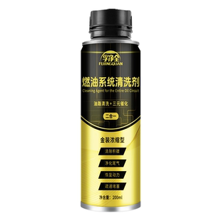 孚净全二合一型燃油宝除积碳三元催化清洗剂降油耗提动力灭故障灯