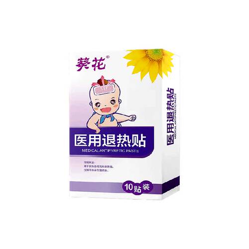 葵花医用退热贴感温变色物理降温儿童成人发烧退烧贴预防中暑冰贴