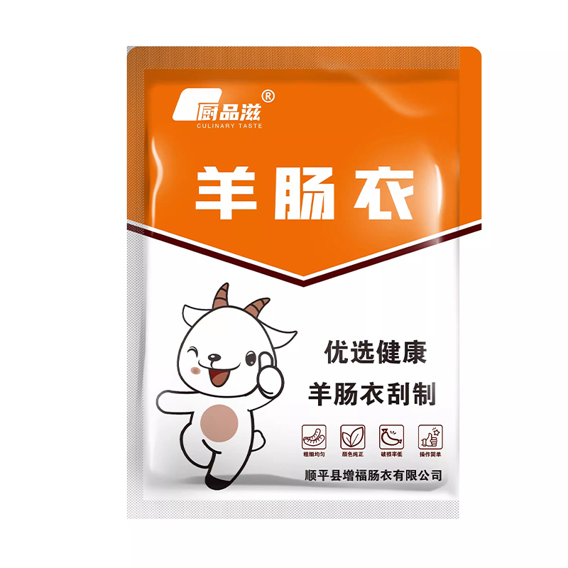 天然羊肠肠衣灌香肠儿童家用细食品级清真烤肠脆皮迷你小号细衣子