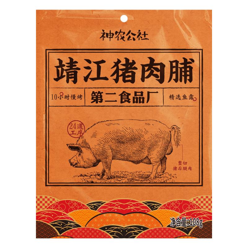 【店铺热销】神农公社靖江猪肉脯108g原味纯后腿蜜汁大片儿童零食