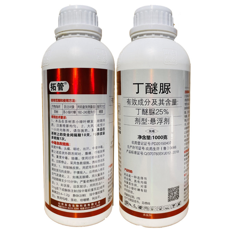25%丁醚脲丁醚尿丁迷脲东合拓管茶小绿叶蝉茶叶杀虫剂农药