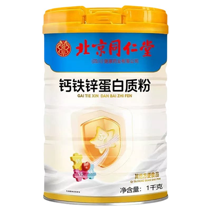 北京同仁堂钙铁锌蛋白粉1千克