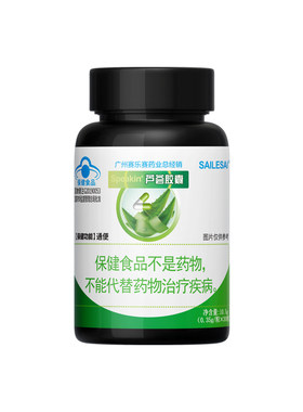 赛乐赛芦荟胶囊便秘者润肠通便