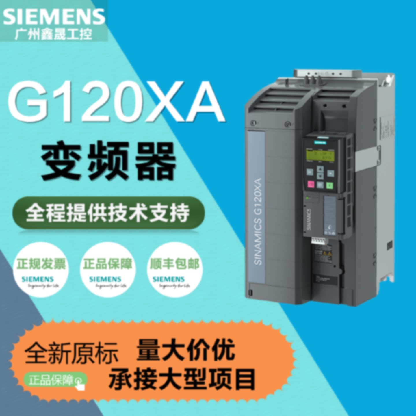 议价6SL3220-1YD28-0UB0 西门子G120XA风机泵专用变频器15KW全新