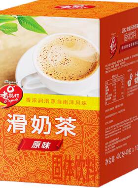 老志行进口香滑奶茶早餐下午茶