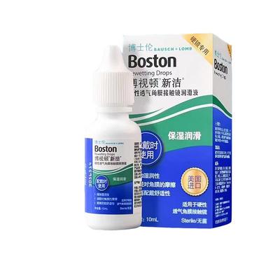 博士伦博视顿新洁隐形眼镜润眼液硬性角膜塑形镜ok镜护理液润滑rm