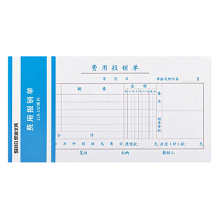 费用报销单财务原始凭证粘贴账单支出差报销凭单付款记账凭证单会计用品记账收款申请支付现金借款出纳差旅费
