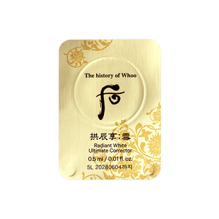 whoo后拱辰享雪美白膏小样共振享祛斑面霜淡斑津膏正品专柜试用装