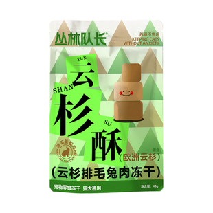 猫咪零食云杉排毛球冻干去毛球兔肉配方犬猫化毛营养高蛋白冻干